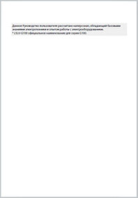 Руководство пользователя LS Electric G100